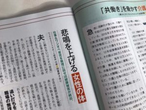 東洋経済「悲鳴をあげる女性の体」加倉井さおり