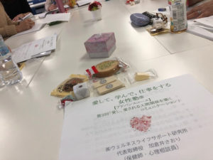 女性塾アドバンスコース第2回は「愛し愛される人間関係を築くコミュニケーション術」