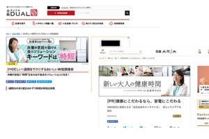 【メディア】日経DUAL、日経ARIAに加倉井さおりインタビュー記事が掲載