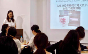 第3回WOMANウェルネスライフ研究会【人生100年時代に考えたい女性の健康課題】