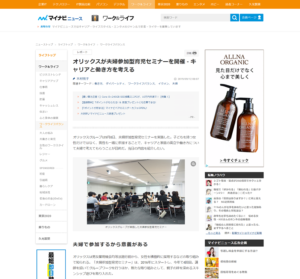 【メディア】マイナビニュースに加倉井さおり登壇の「オリックス夫婦参加型育児セミナー」掲載
