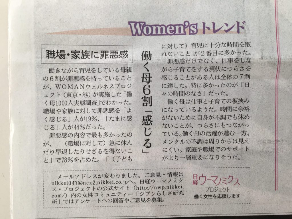 日本経済新聞20191125「働く母1000人実態調査～健康×子育て×働き方」WOMANウェルネスプロジェクト加倉井さおり