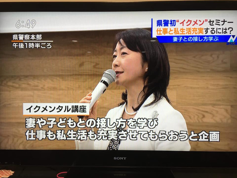 【メディア】テレビ・新聞媒体で福島県警察本部 男性職員向け「イクメンタル講座（講師：加倉井さおり）」が取り上げられました