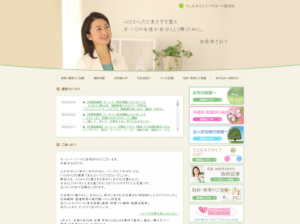 ウェルネスライフサポート研究所