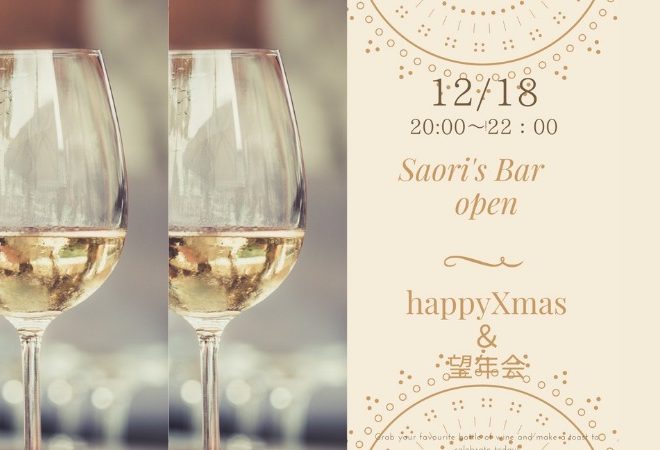 Saori's bar202112報告